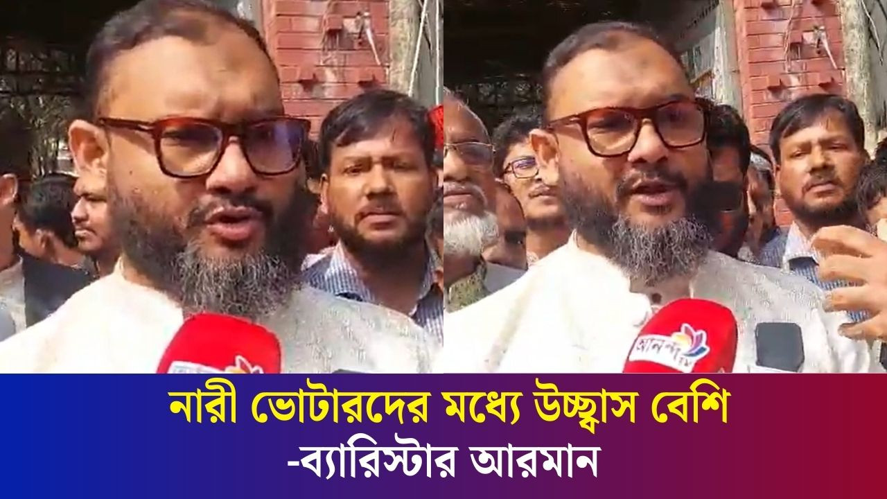জনগণ আমাদের কাছে না আসলেও আমরা জনগণের কাছে যাব:ব্যারিস্টার আরমান